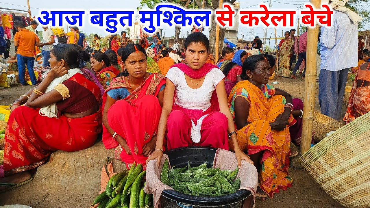 आज बहुत मुश्किल से करेला बेचे | बाजार में बैठने का जगह नहीं मिला | Bazar Vlog