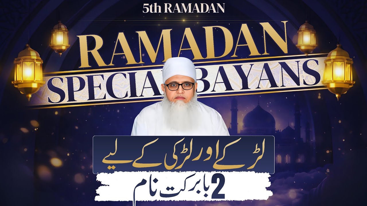 KAROBAR Aur BACCHON Ke Liye Ye Naam Bohot Barkat Aur Khair Wale Hain | Maulana Yunus Palanpuri Bayan