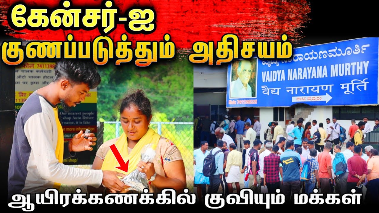 கர்நாடகா -வை கலக்கும் அதிசய வைத்தியர்| Shimoga Vaidhya Narayana Moorthy in Tamil |Edison Vlogs Tamil