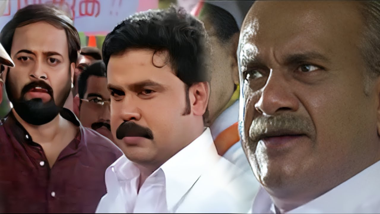 വിദ്യാഭ്യാസ മന്ത്രി എങ്ങോട്ടാ ഈ കയറാൻ പോകുന്നത് | Lion Movie Scenes | Dileep | Jagathy | Movies