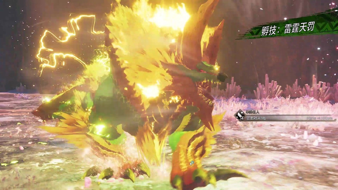 《魔物獵人物語3》還原向金雷公雷狼龍7回合侵獸千刃龍