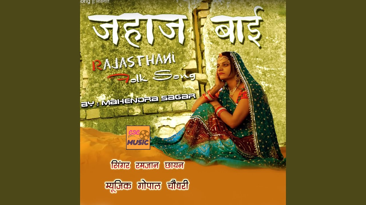 Jahaj Bai Rajasthani Lokgeet