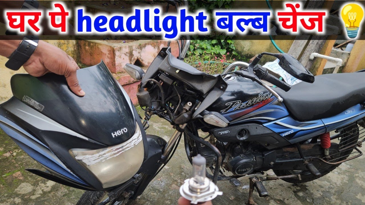 Bike headlight bulb change at home | ghar pe bike ka bulb kaise change karein | bike repair at home