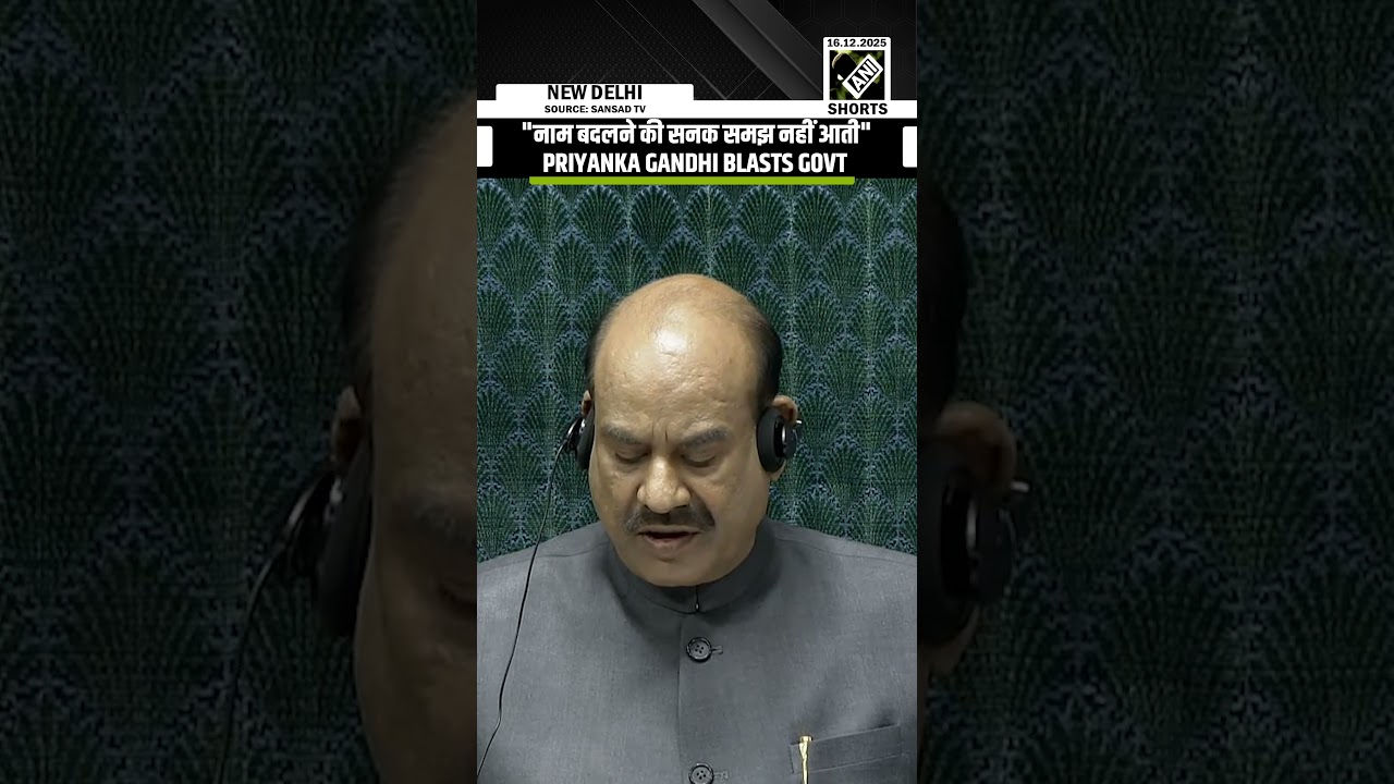 सनक समझ नहीं आती&hellip;: Priyanka Gandhi slams Centre over MGNREAGA name change initiative in Lok Sabha