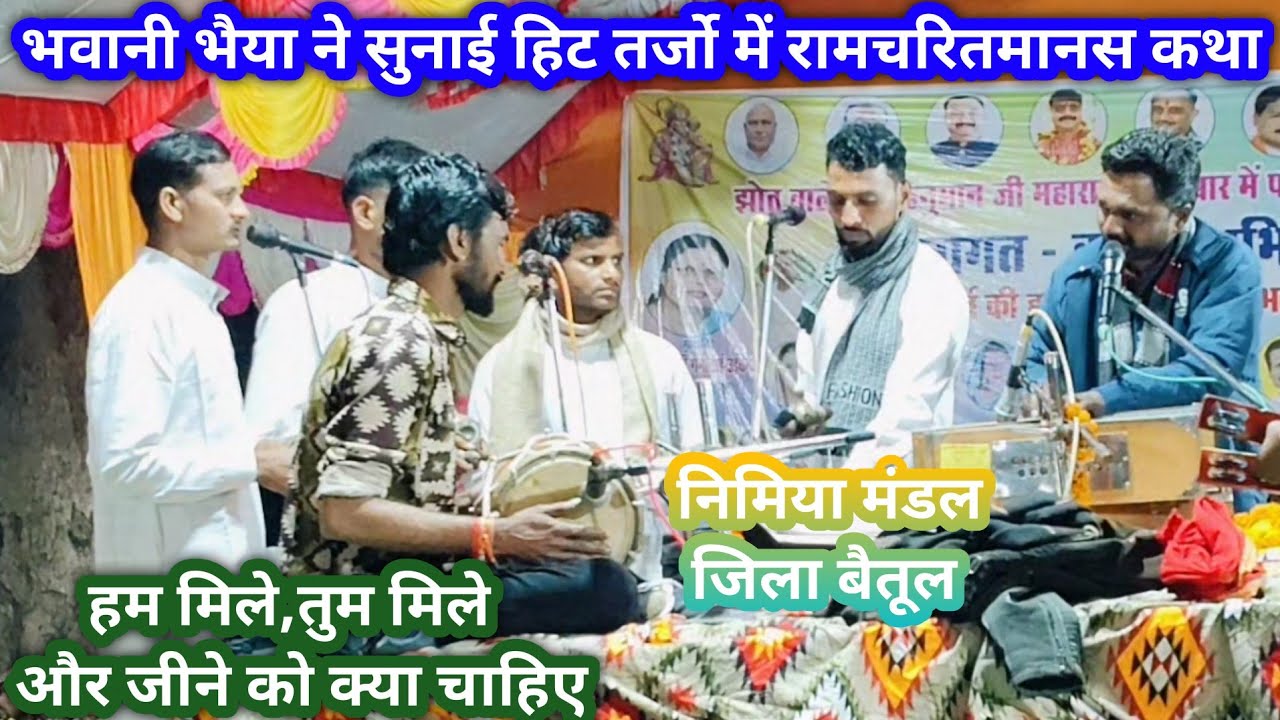 सिद्धि विनायक भजन मंडल निमिया।। रामचरितमानस कथा।। Siddhivinayak mandal nimiya