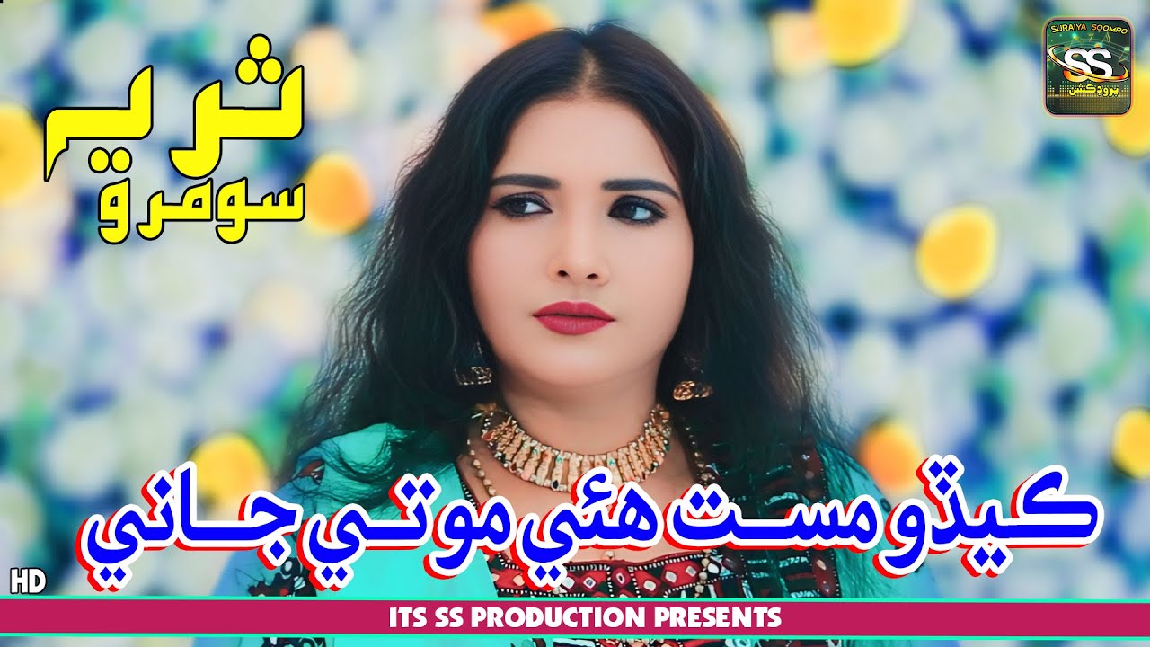 Kedo Mast Huye Mote Jani | Suriaya Soomro | Official Music Video | Album 01 2025