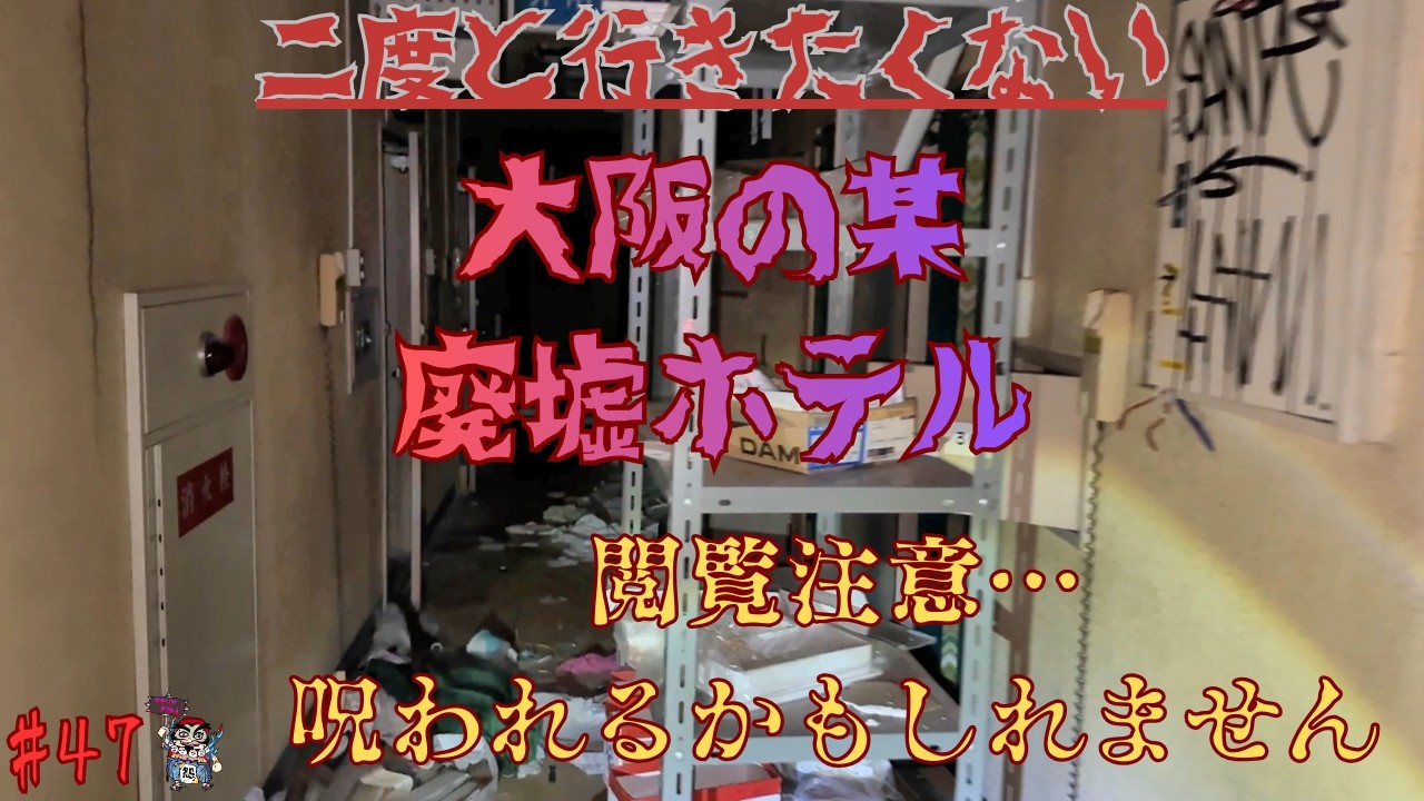[閲覧注意]大阪　某ホテル　鏡に映る人影