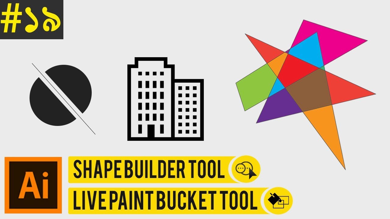 Adobe Illustrator CC Tutorial : The Shape Builder Tool | Live Paint Bucket Tool | Class #19