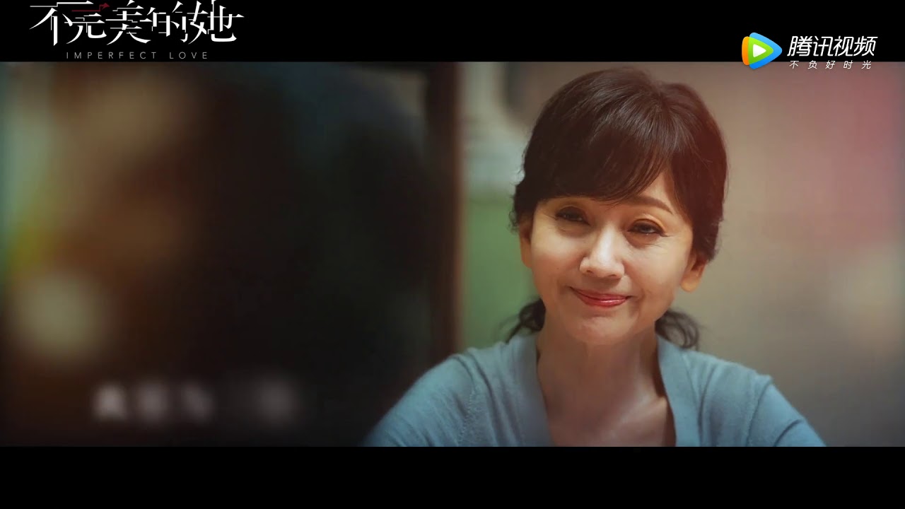 【不完美的她 Imperfect Love】OST | 片尾曲 大孩子：在妈妈眼里我们都是大孩子