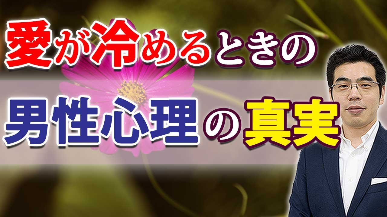 男の愛が冷める、７つの理由。彼女を好きじゃなくなる男性心理。
