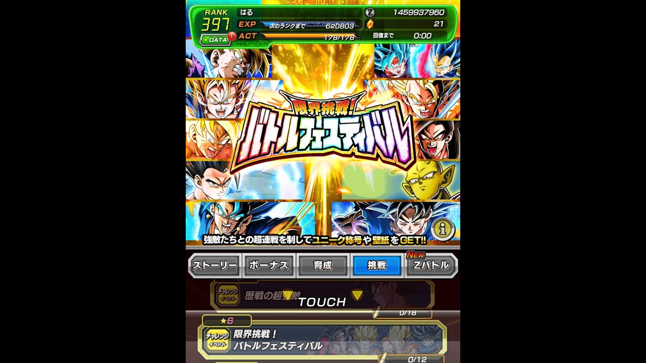 [ドッカンバトル] 放置していたバトルフェスやる