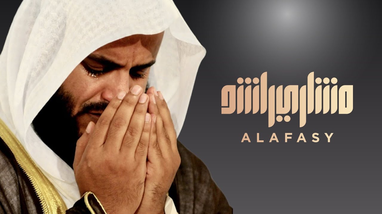 دعاء ليلة 25 رمضان 1427هـ مشاري راشد العفاسي