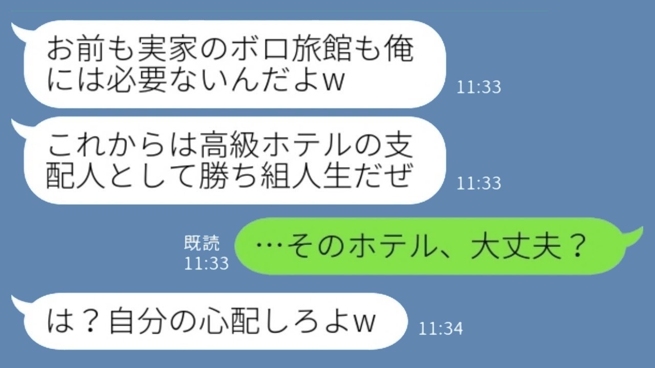 老舗旅館継いだ夫が令嬢と浮気＆離婚宣言！私の反撃と最後の奇跡www