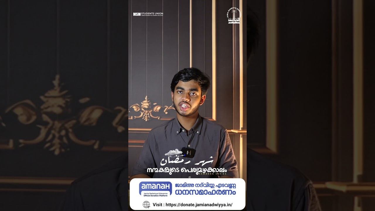 شهر رمضان |  നന്മകളുടെ പെരുമഴക്കാലം | Haseeb Ponnani