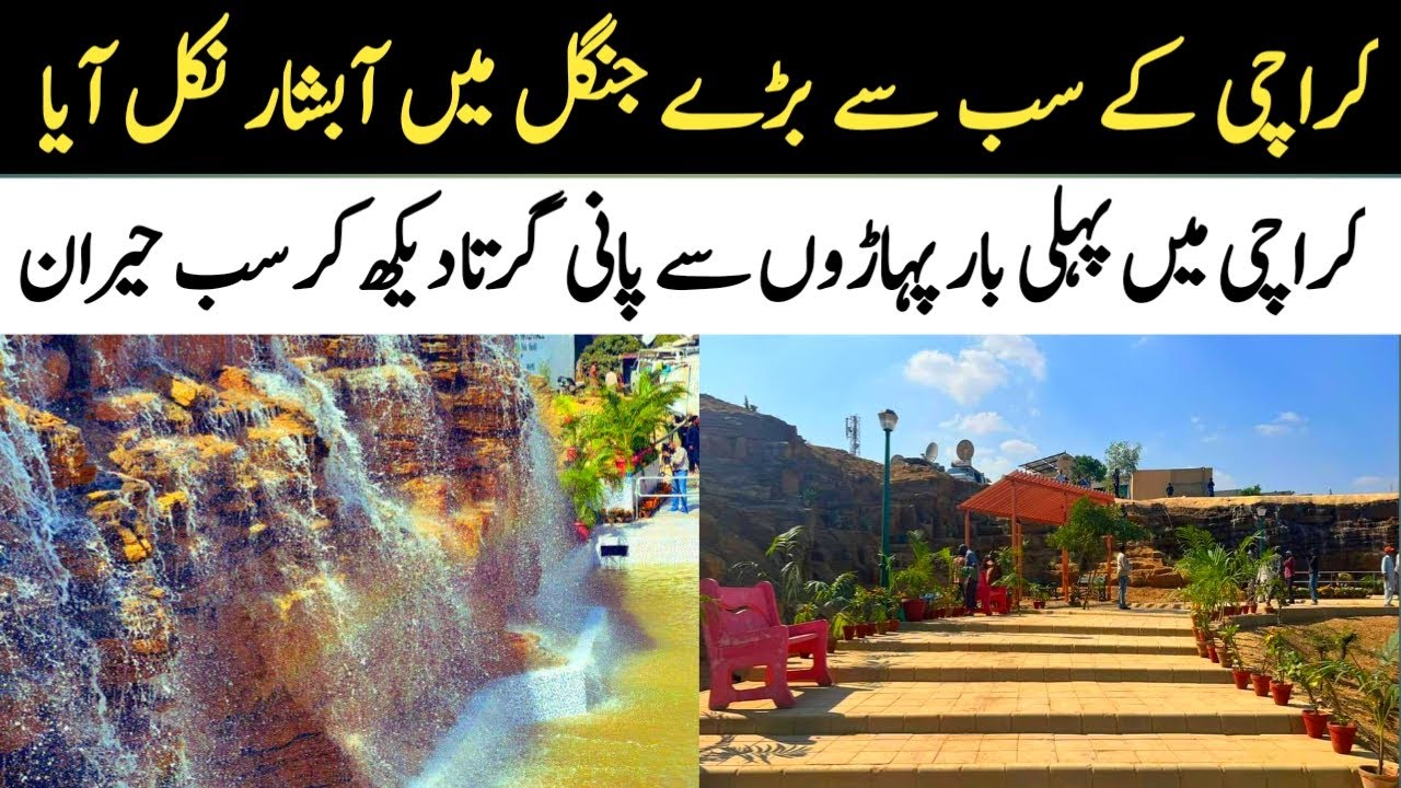 First Time Waterfall In karachi | Kidney Hill Park Karachi | Mountain Park