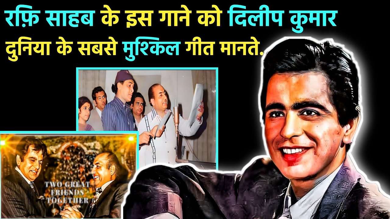 Mohd Rafi और Dilip Kumar के इतने Rare गाने कभी नहीं सुने होंगे YouTube पर भी...