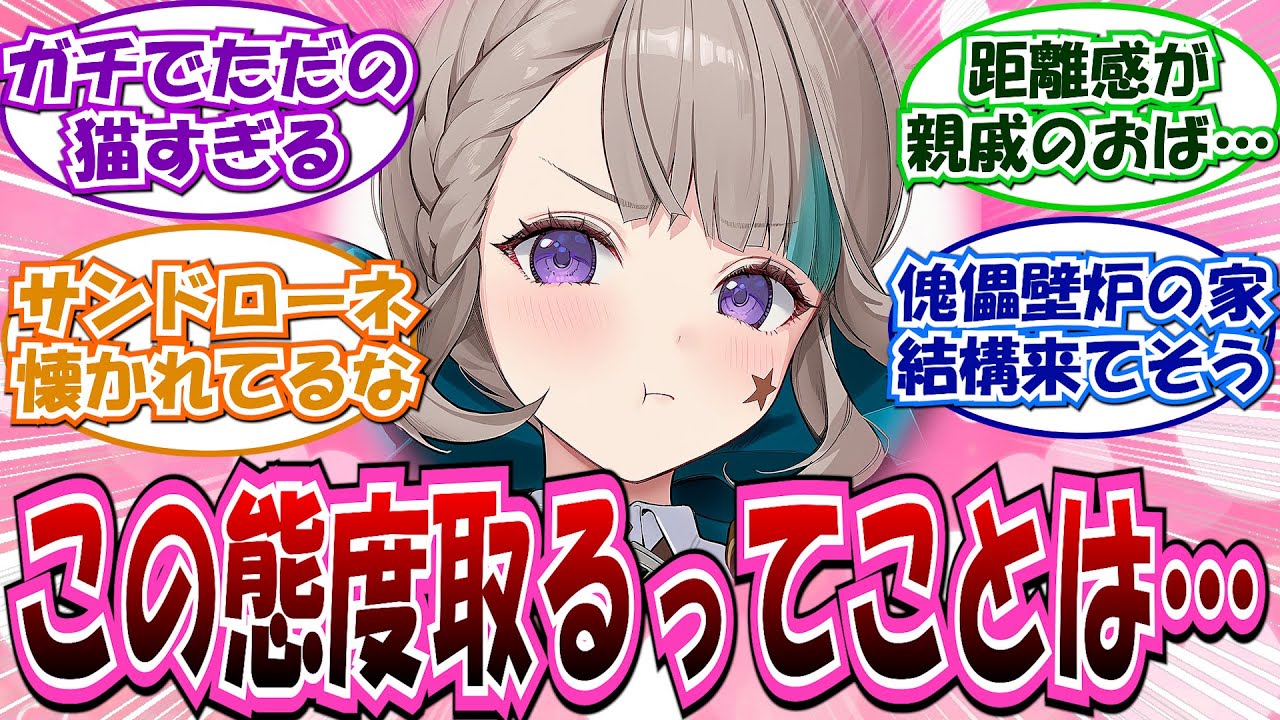 【原神】「リネット「ぷん。」←これ」に対する反応集