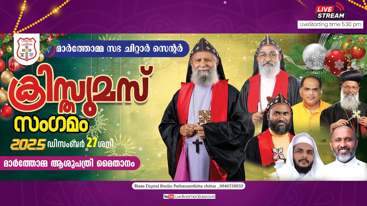 Blaze Digital Studio _ ക്രിസ്തുമസ് സംഗമം 2025  ||   ചിറ്റാർ _  27-12-2025