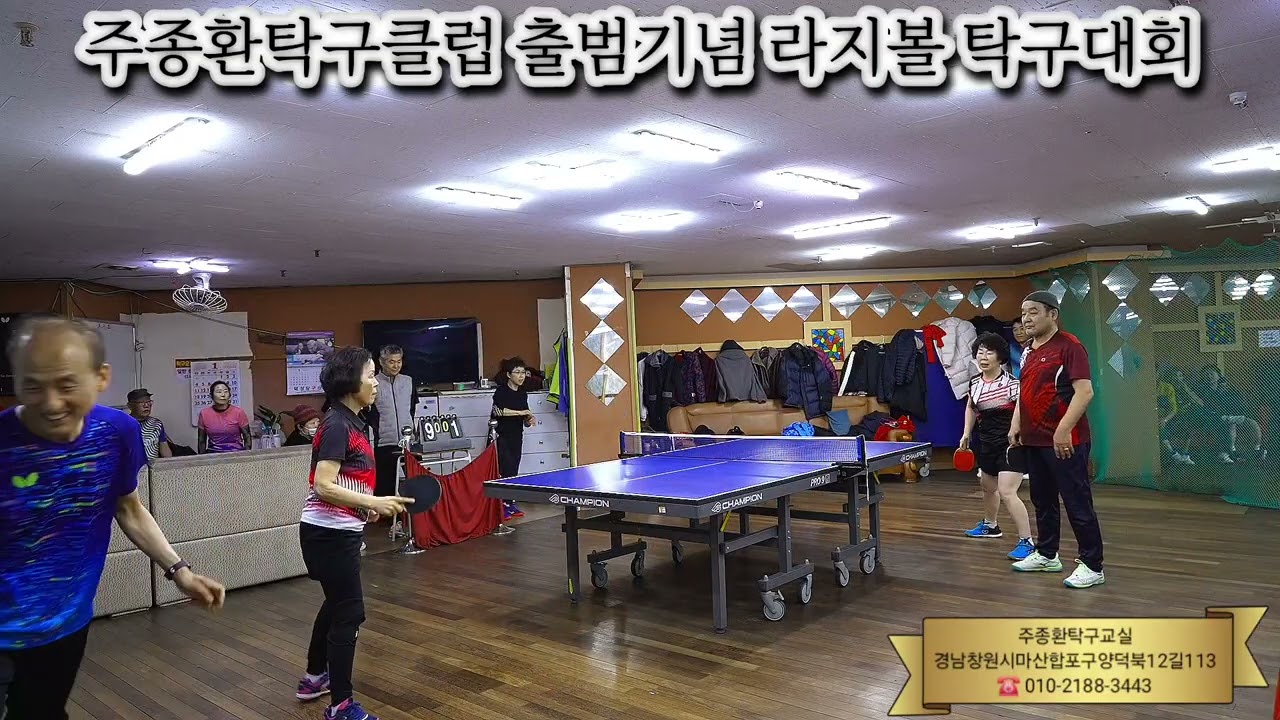 주종환클럽라지볼경기 