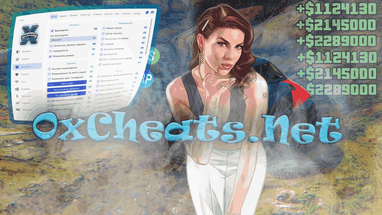 0xCheats ОБЗОР ЧИТА | GTA ONLINE | 💵 НАКРУТКА ДЕНЕГ И ДРУГОЕ