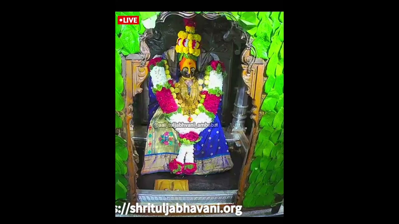 🔴Tuljabhvani Live | आज पहा आई तुळजाभवानी चे सायंकाळ प्रक्षाळ व शेजारती कशी होते| Tuljabhvani live  