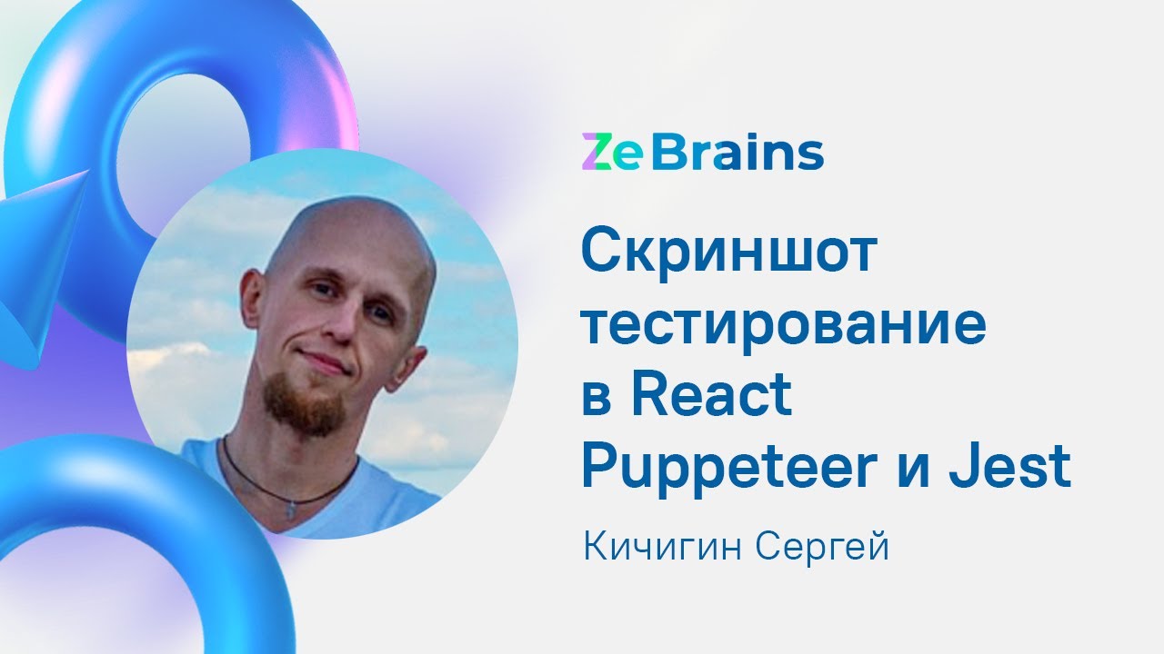 Скриншот тестирование в React при помощи Puppeteer и Jest