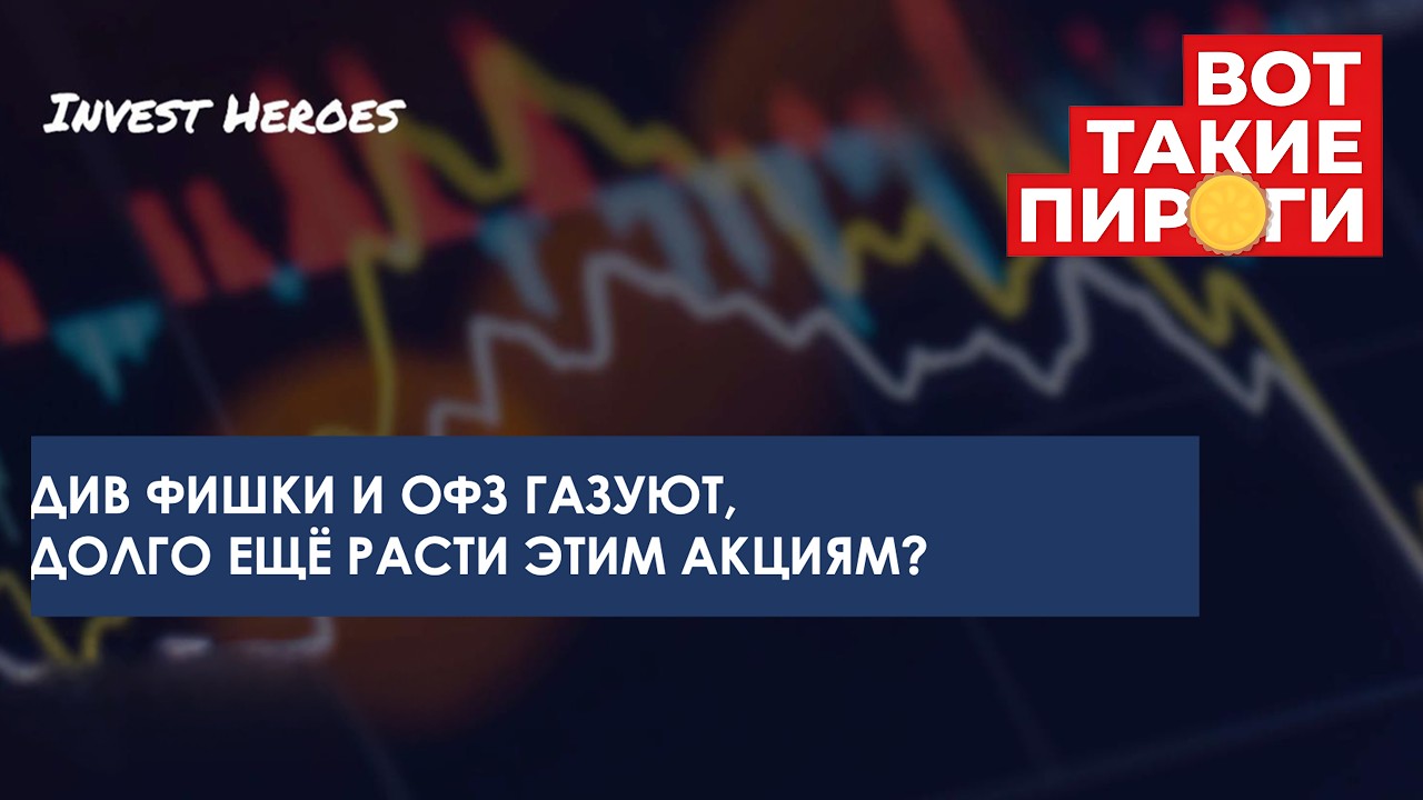 Вот такие пироги! Див-истории