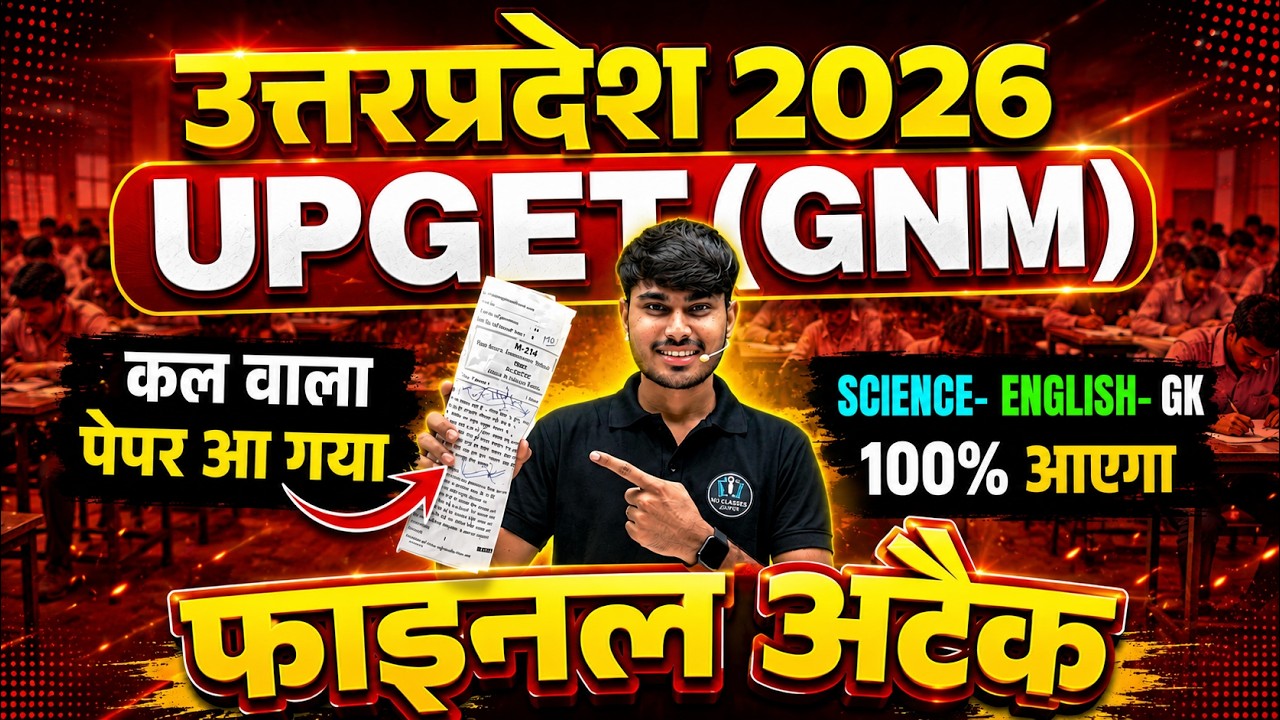 GNM ANM Complete Science Marathon  2026 | Physics + Chemistry + Biology One Shot | 50/50 अंक पक्के