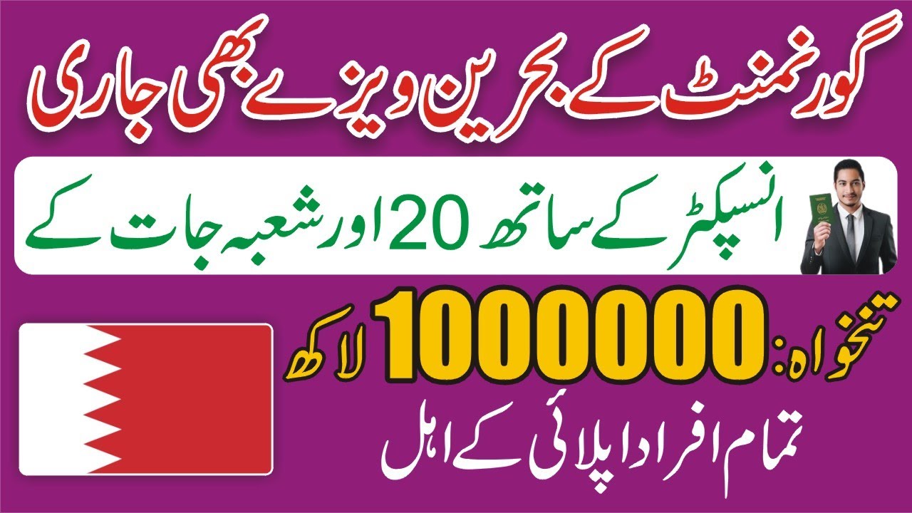 OEC Bahrain Jobs 2026 - How To Apply Online - Bahrain Inspectors Jobs - Bahrain Government Visa 2026