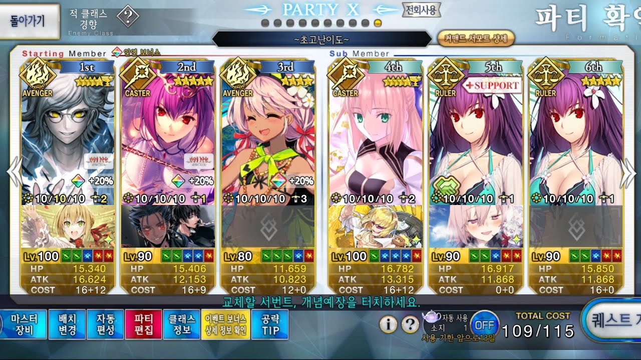 페이트 그랜드 오더/나선증명세계 릴림 할롯 복각판/고난도