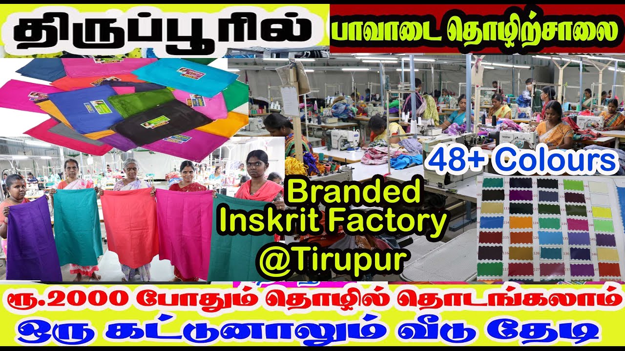 திருப்பூர் Inskirts கம்பெனி இத்தன கலர் டிசைன் இங்கிருந்து தான் கேரளா,கர்நாடகா,தெலுங்கானா சப்ளைஆகிறது