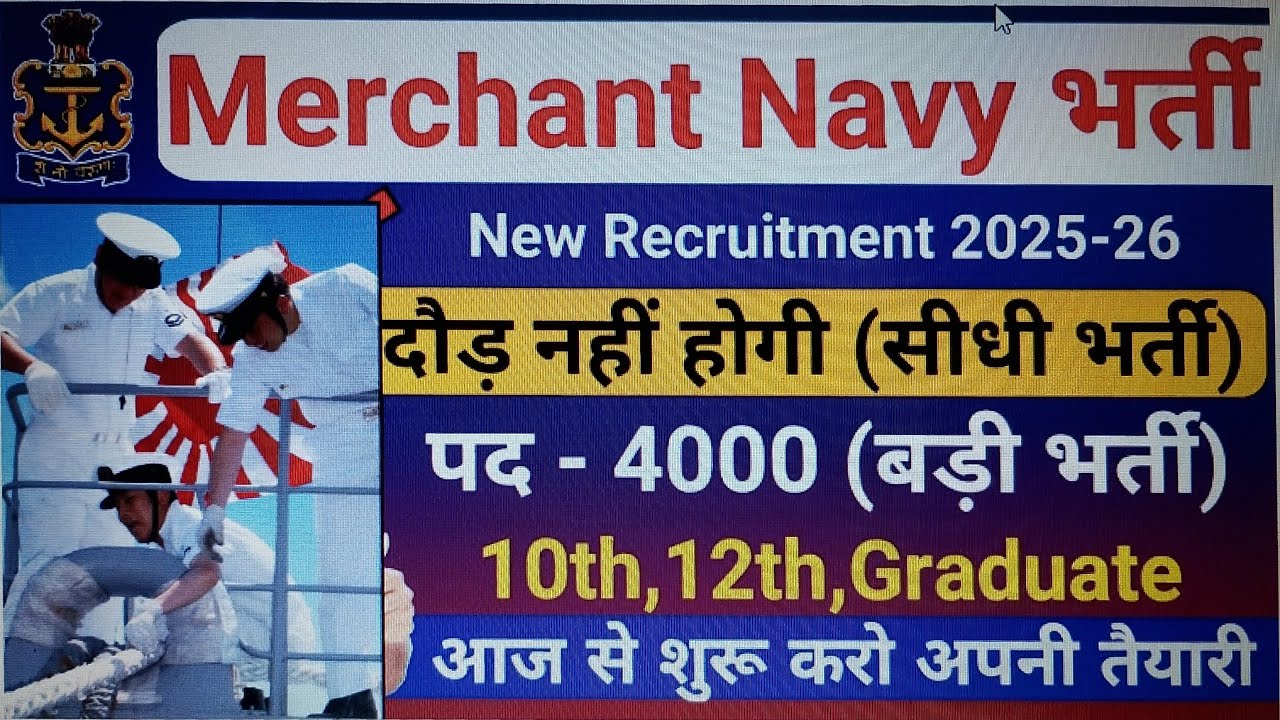 Merchant navy 2026 vacncy  Latest vacancy all india applicable