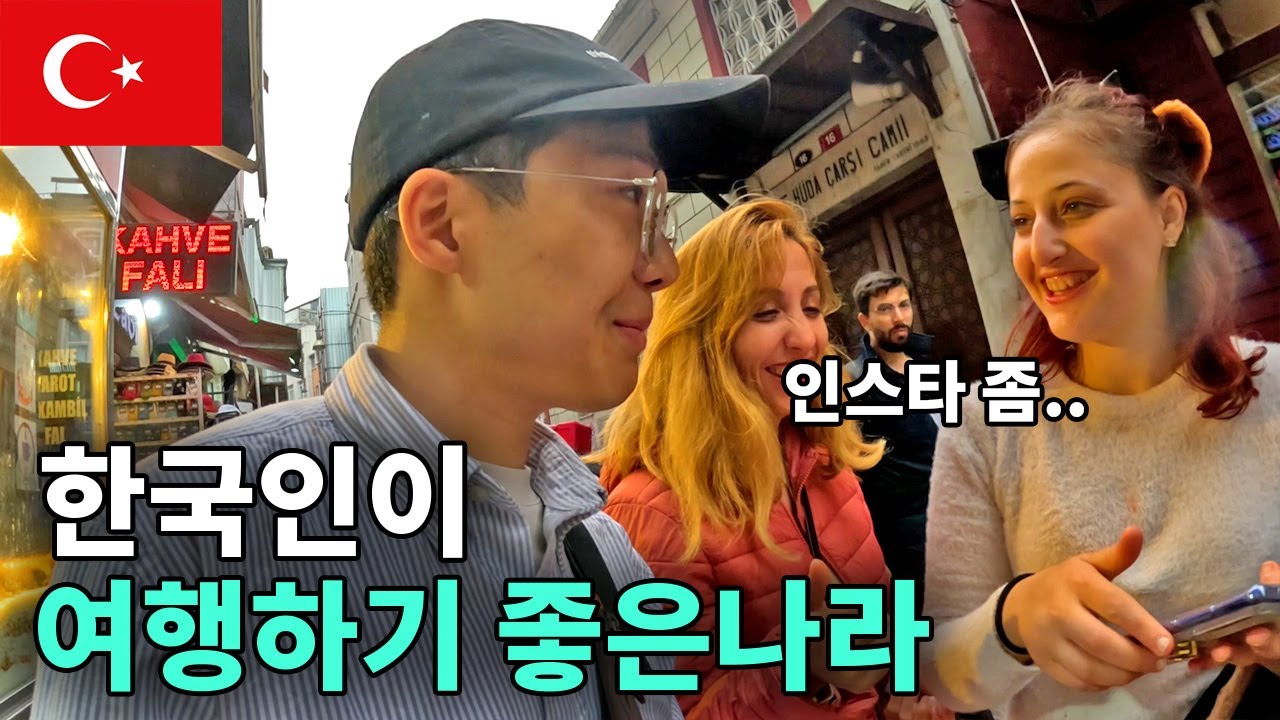 왜 악명 높다는거지? 여행하기 너무 좋은 나라_튀르키예3