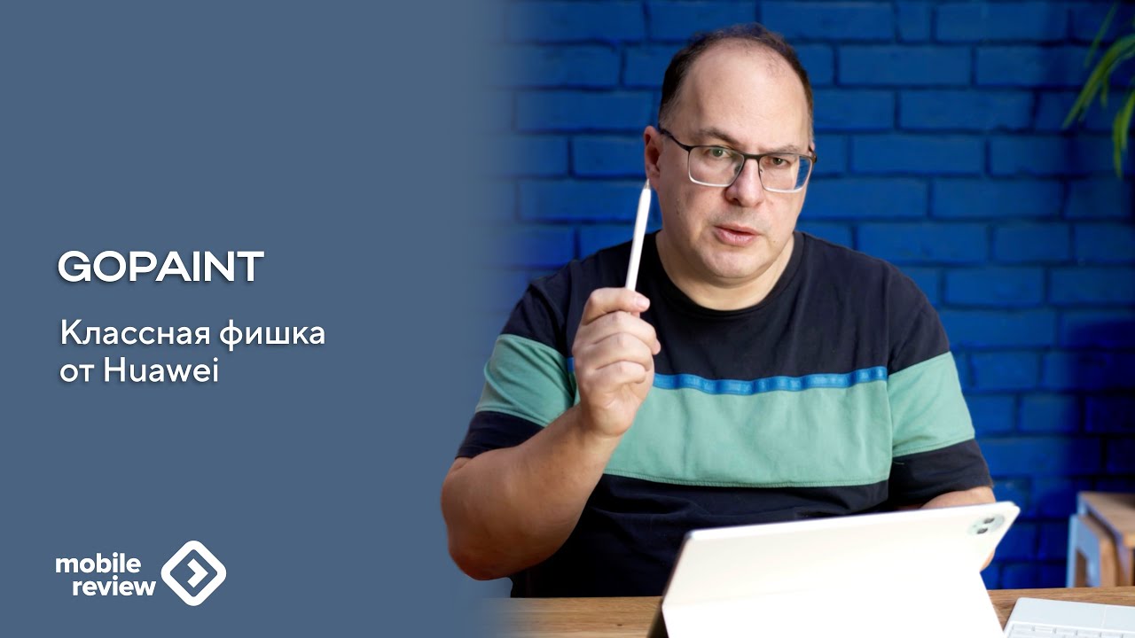Про приложение GoPaint на планшетах Huawei - история про рисунки