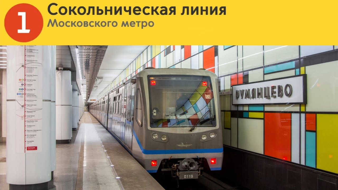 Информатор Московского Метро : Сокольническая Линия (Старое)