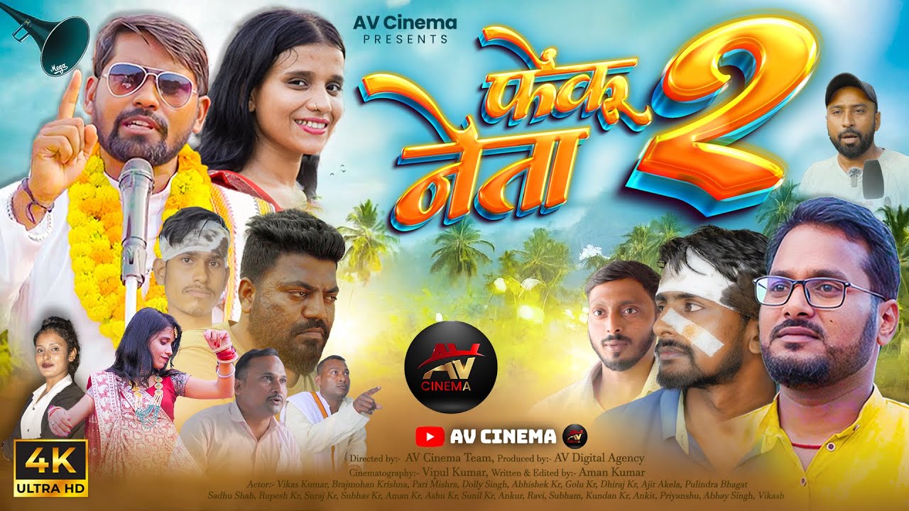 Fekoo Neta 2 | Full Movie 4k| Comedy Movie | AV Cinema | Bihar Chunav | Election Video | New Movie