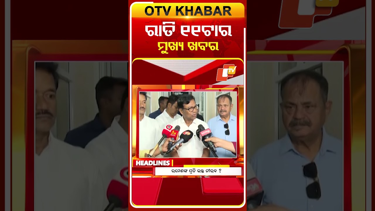 ରାତି ୧୧ଟା ଟପ୍ ହେଡଲାଇନ୍ସ | 11PM Headlines  | 18th March 2026