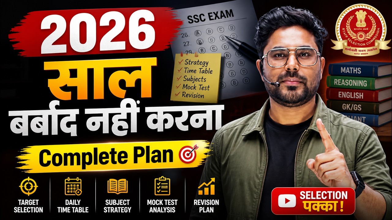SSC Exams 2026 Plan | SSC CGL 2026 Strategy | 2026 साल बर्बाद नहीं करना by Gagan Pratap Sir #ssc