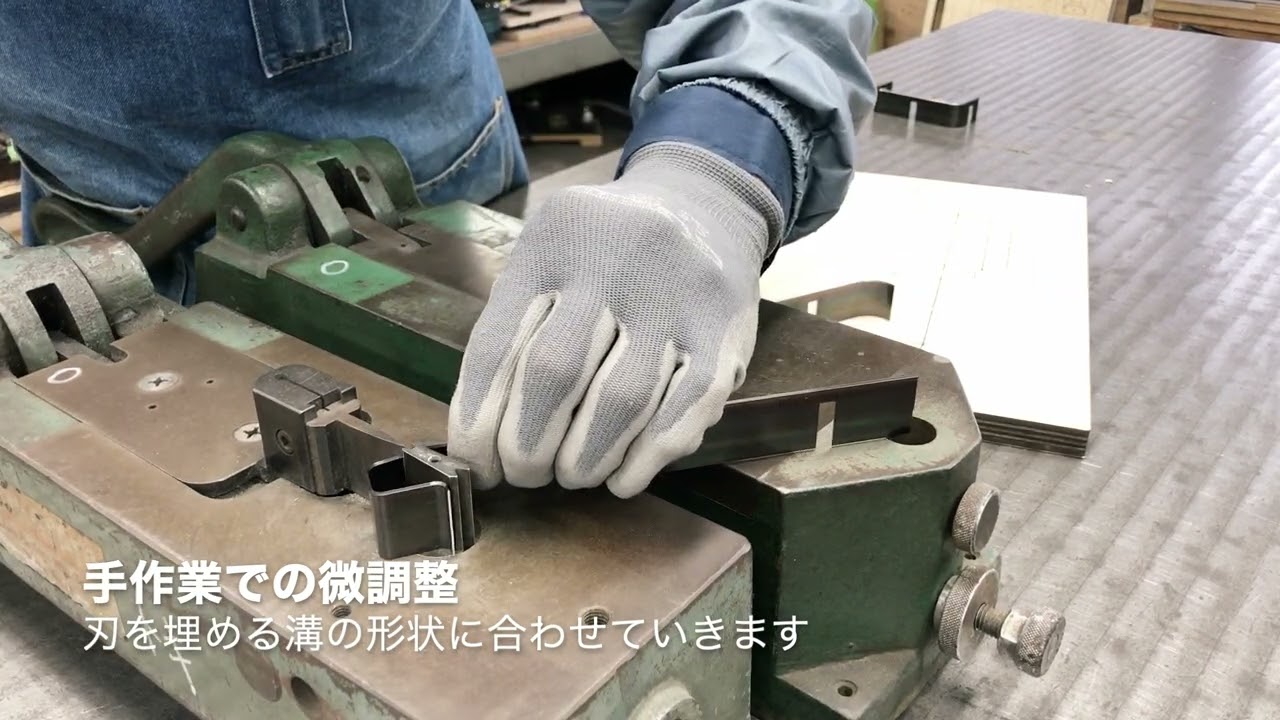トムソン型の作り方