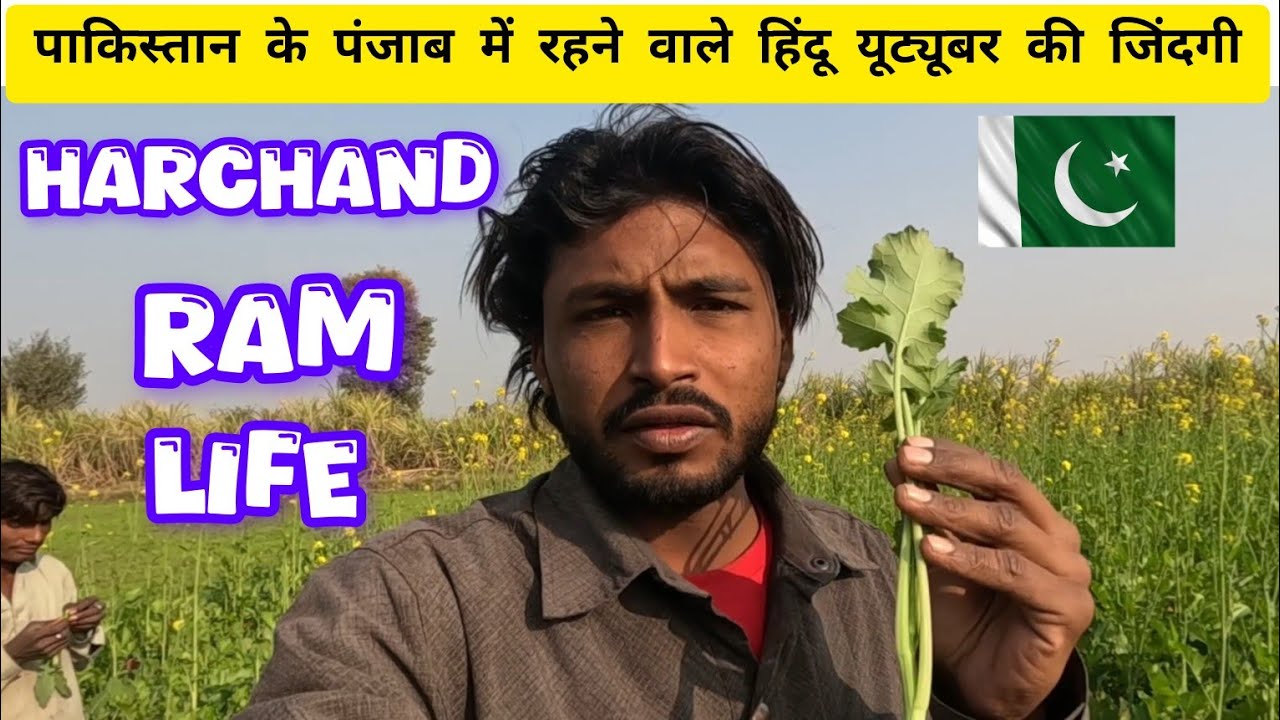 How is the life of Pakistani Hindu YouTuber?@HarchandRamVlogs