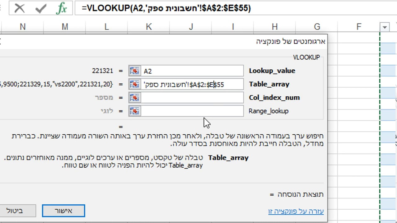 Vlookup 2 - פתרונות לדוגמה מקובץ - Vlookup in Excel | EXCEL-IT