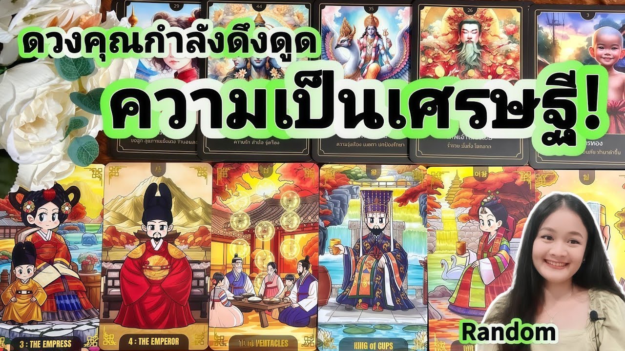 ดวงคุณกำลังดึงดูดความเป็นเศรษฐี!..ที่ไม่มีวันเสื่อม!💍👩‍❤️‍👨🏡💞🌳🍀คลิปรีรัน🍇#random 