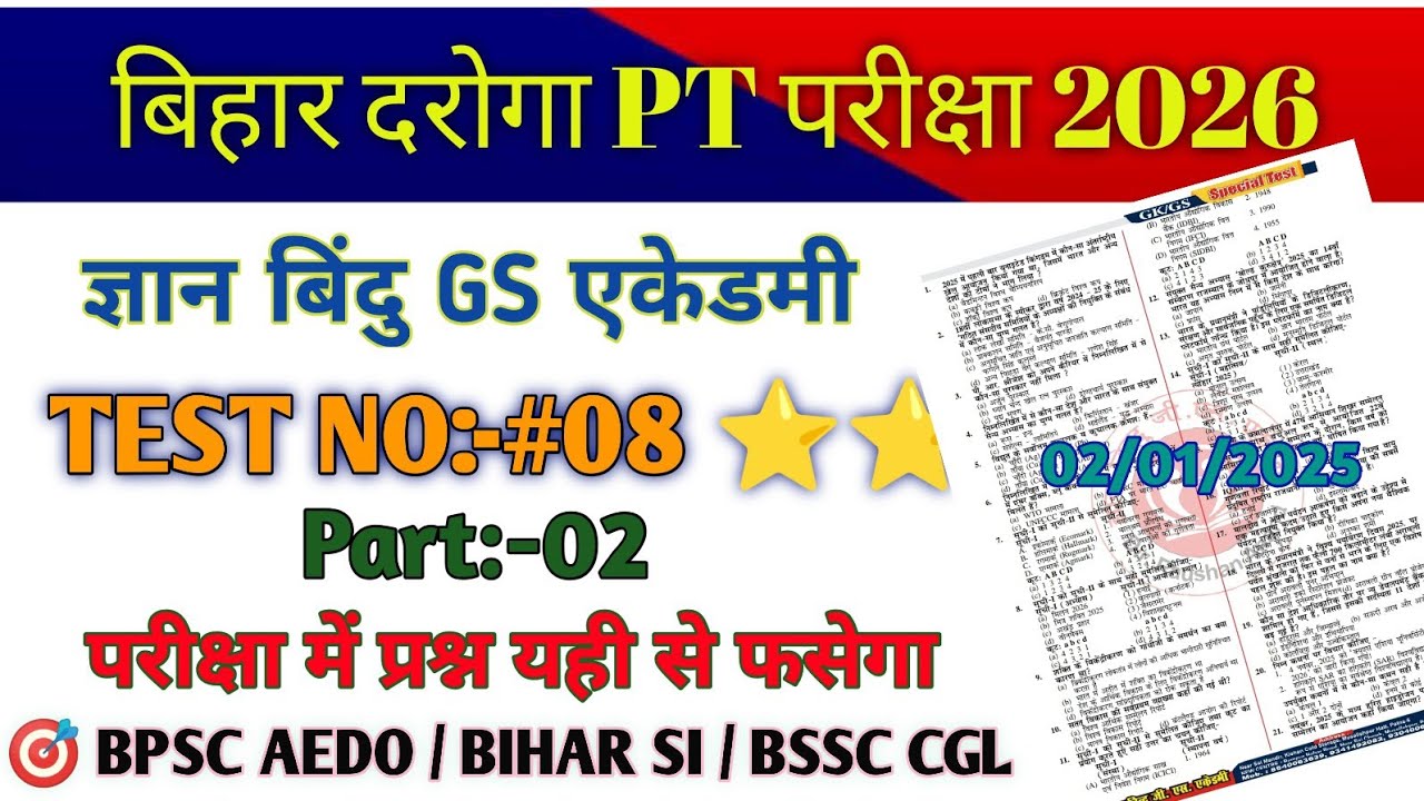 Gyan Bindu Bihar Daroga Test Series 2025-26 | 