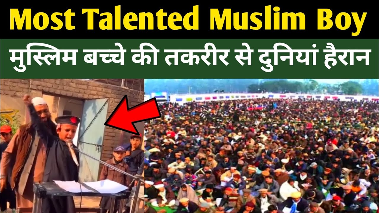 Most Talented Muslim Boy! मुस्लिम बच्चे की तकरीर से दुनियां हैरान! HK Knowledge 