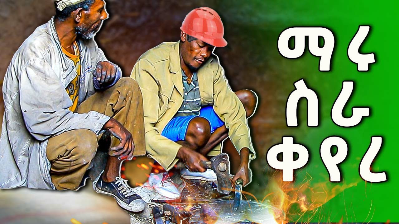 በቃ ማሩ ስራ ቀየረ | Maru balageru | #marubalageru  |2023