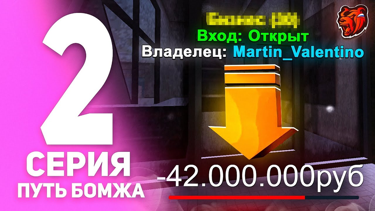 ФИЛЬМ ПУТИ БОМЖА ФАРМИЛЫ на БЛЕК РАША #2 - КУПИЛ БИЗНЕС ЗА 42.000.000 НА БЛЕК РАША! (BLACK RUSSIA)