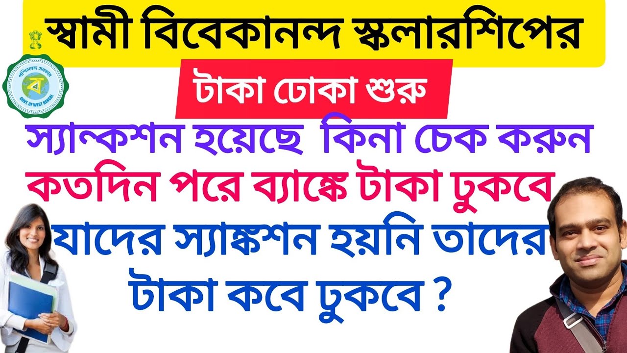 SVMCM Scholarship Amount Disbursed | Application Sanctioned (@ArindamTechZone )