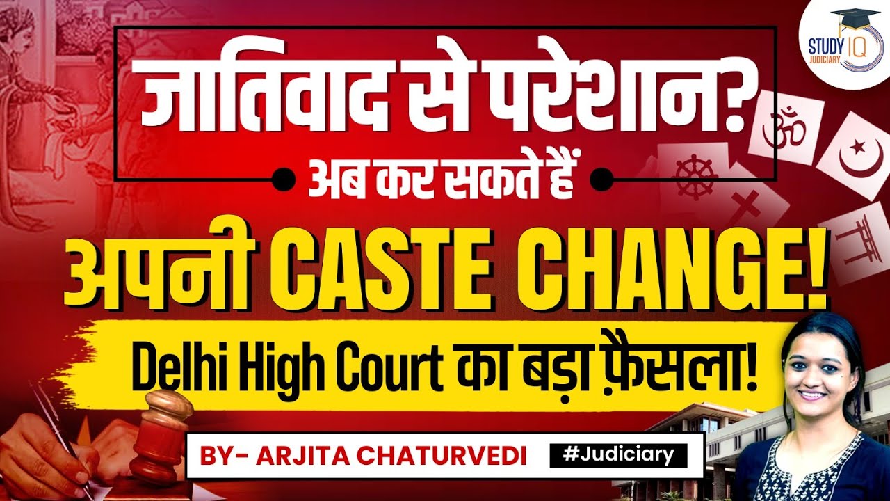 Can we Change Our Caste in India | Casteism issues in India | Delhi High Court allows Caste Change