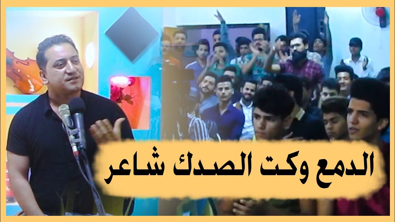 مايدري اليشم دخان هذا المحترگ عمري | اذهل الجمهور بشاعريته - مصطفى الخزاعي - أمسية منتدى خواطر