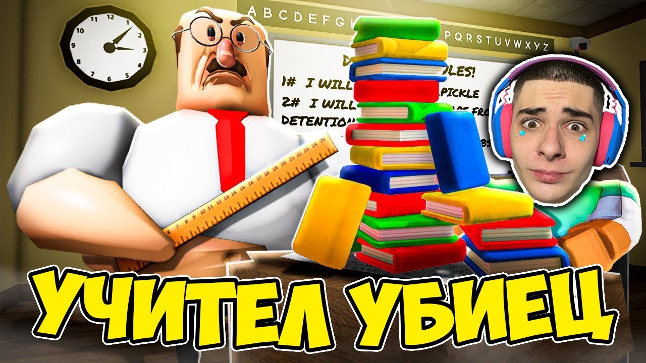 ГОНИ МЕ УЧИТЕЛ УБИЕЦ В РОБЛОКС!! (Roblox Obby)
